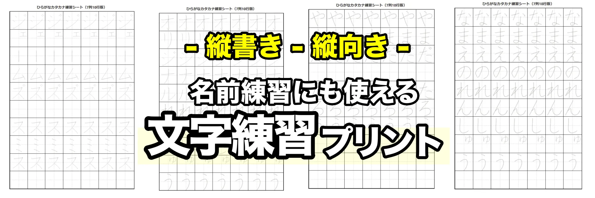 オリジナル文字練習プリント